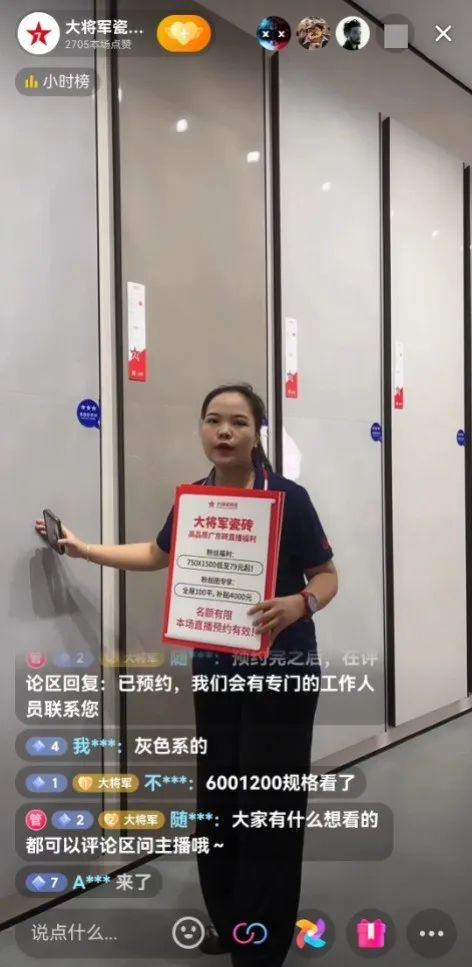 抖“星”行動丨大將軍瓷磚2023抖音直播陪跑計劃啟動,引爆流量密碼!(圖16) 抖“星”行動丨大將軍瓷磚2023抖音直播陪跑計劃啟動,引爆流量密碼!(圖16)