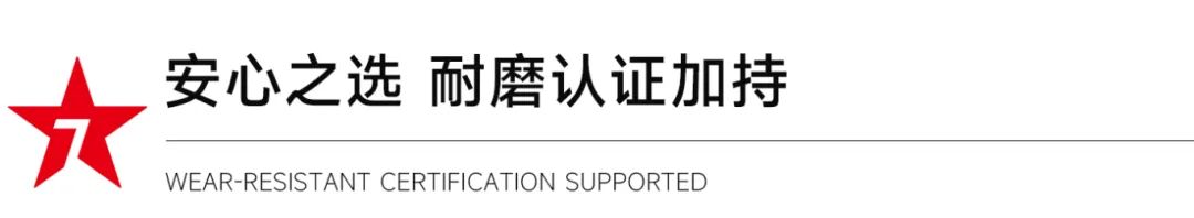 深扒!大將軍瓷磚“耐磨”鎧甲的煉成之道(圖13) 深扒!大將軍瓷磚“耐磨”鎧甲的煉成之道(圖13)