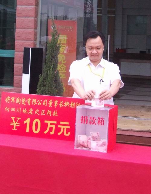 將軍企業，雨中為四川地震災區捐款
(圖5)
