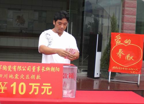 將軍企業，雨中為四川地震災區捐款
(圖3)