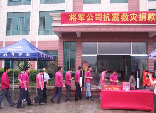 將軍企業，雨中為四川地震災區捐款
(圖6)