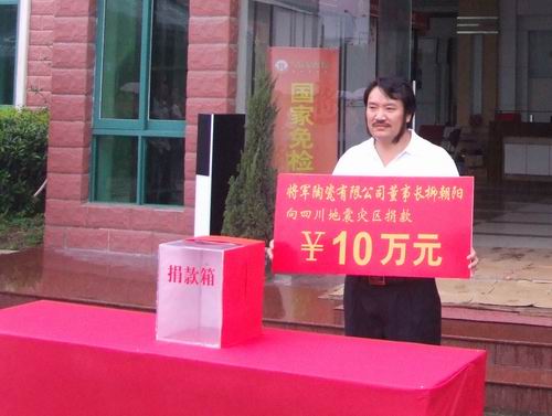 將軍企業，雨中為四川地震災區捐款
(圖2)