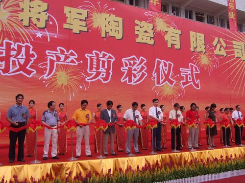 將軍企業拋光磚線勝利剪彩優質產品成功下線
(圖6)