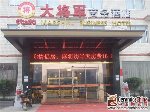 李建:以大將軍的氣度走出品牌路 ——專訪湖南大將軍陶瓷總代理董事長李健
(圖2) 李建:以大將軍的氣度走出品牌路 ——專訪湖南大將軍陶瓷總代理董事長李健
(圖2)