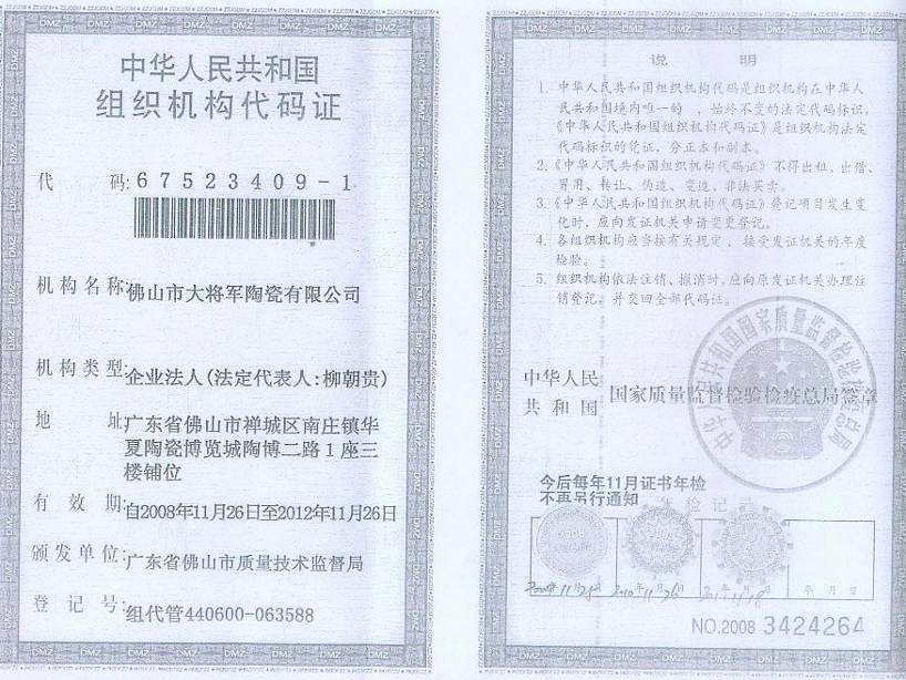 高要市將軍陶瓷有限公司嚴正聲明
(圖4) 高要市將軍陶瓷有限公司嚴正聲明
(圖4)