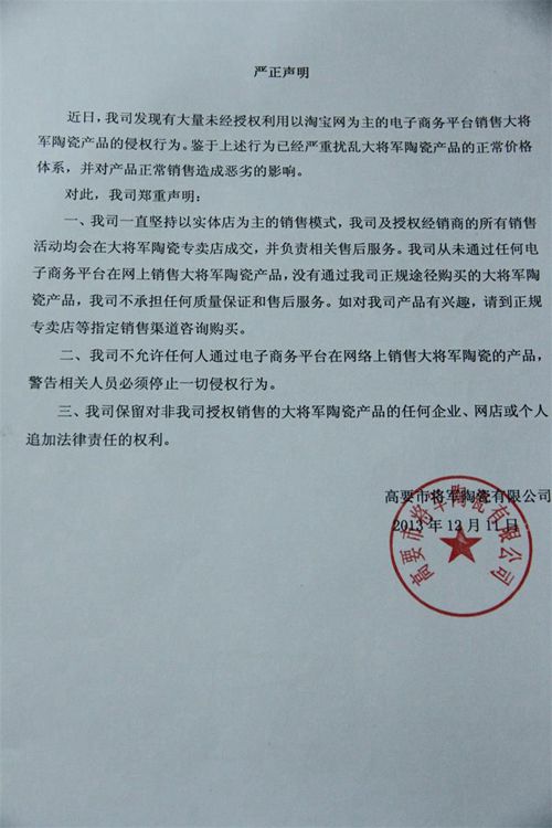 大將軍陶瓷嚴正聲明
(圖2) 大將軍陶瓷嚴正聲明
(圖2)