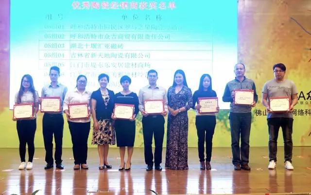 捷報：2016年度中國陶瓷優秀經銷商頒獎典禮 大將軍陶瓷載譽而歸
(圖2)