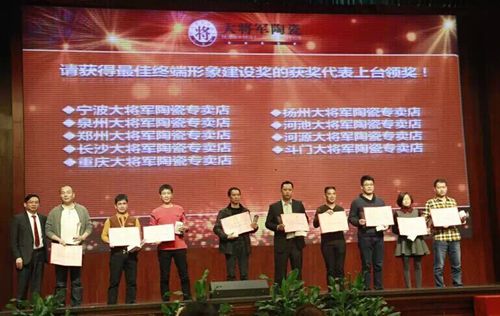 【峰會一線】大將軍陶瓷2015合作伙伴峰會暨新品發布會圓滿成功
(圖8) 【峰會一線】大將軍陶瓷2015合作伙伴峰會暨新品發布會圓滿成功
(圖8)