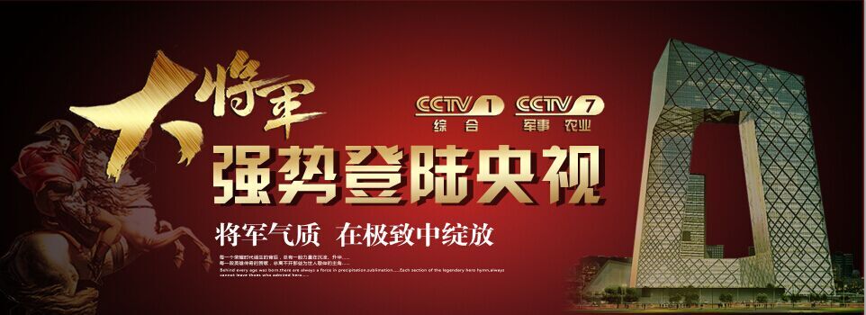 大將軍陶瓷9月央視播出時間出來了！
(圖1)