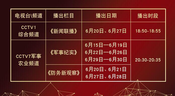 大將軍陶瓷邀你一起守護今晚精彩亮相CCTV1綜合頻道
(圖2)