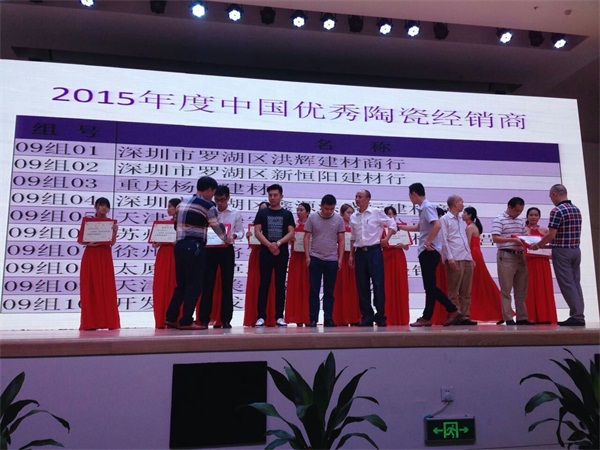 大將軍陶瓷多名經銷商喜獲“2015年度陶瓷優秀經銷商”殊榮
(圖3)