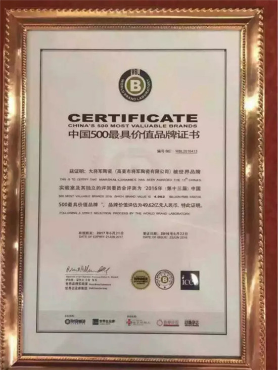 【品牌價值49.62億元】大將軍陶瓷榮膺中國500具價值品牌
(圖3) 【品牌價值49.62億元】大將軍陶瓷榮膺中國500具價值品牌
(圖3)