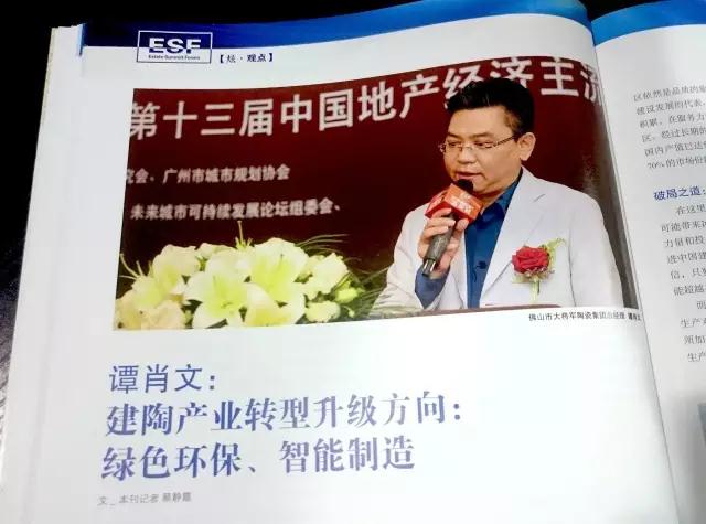 建陶唯一合作理事單位,大將軍陶瓷被《房地產導刊》深度點贊
(圖2) 建陶唯一合作理事單位,大將軍陶瓷被《房地產導刊》深度點贊
(圖2)