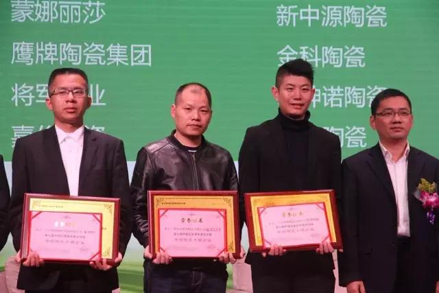 【見證品牌的力量】將軍企業榮獲“中國陶瓷十強企業”稱號
(圖3)