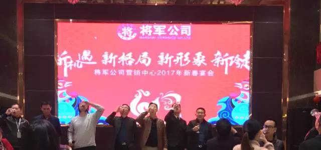 眾志成城 揚帆起航——2017將軍企業新春工作會議圓滿召開
(圖5) 眾志成城 揚帆起航——2017將軍企業新春工作會議圓滿召開
(圖5)