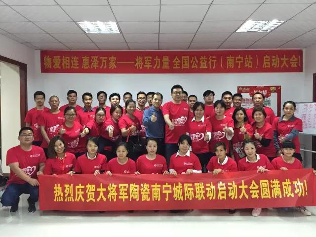 【物愛相連 惠澤萬家】將軍力量 全國公益行（南寧站）城際聯動啟動會圓滿成功
(圖7)