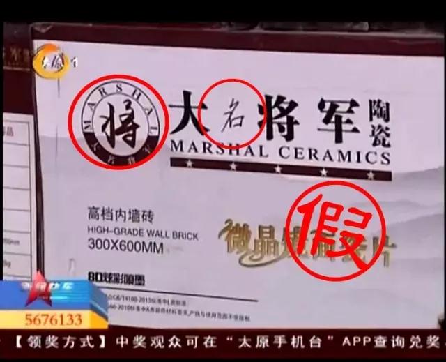 鏗鏘之聲丨雷霆行動 嚴打“李鬼”,大將軍陶瓷從不止步!
(圖1) 鏗鏘之聲丨雷霆行動 嚴打“李鬼”,大將軍陶瓷從不止步!
(圖1)