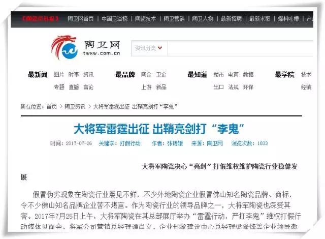 厲害!近20家行業主流媒體聯合力推:大將軍陶瓷發出維權打假強音!
(圖6) 厲害!近20家行業主流媒體聯合力推:大將軍陶瓷發出維權打假強音!
(圖6)