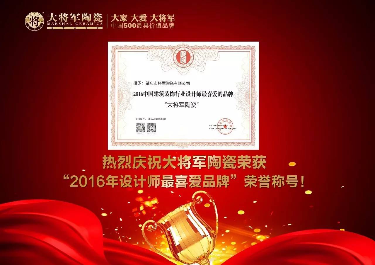 實力鑄就榮譽 大將軍陶瓷榮膺中國陶瓷十大品牌
(圖7) 實力鑄就榮譽 大將軍陶瓷榮膺中國陶瓷十大品牌
(圖7)