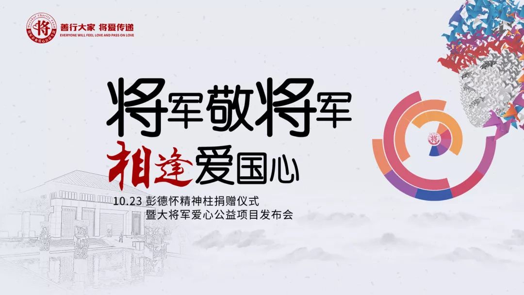 紀念彭德懷誕辰120周年| 大將軍陶瓷邀你探尋將軍足跡,傳承紅色基因
(圖7) 紀念彭德懷誕辰120周年| 大將軍陶瓷邀你探尋將軍足跡,傳承紅色基因
(圖7)