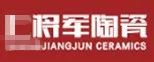 嚴正聲明!嚴打假冒、仿冒侵權亂象,大將軍陶瓷從不止步!
(圖4) 嚴正聲明!嚴打假冒、仿冒侵權亂象,大將軍陶瓷從不止步!
(圖4)