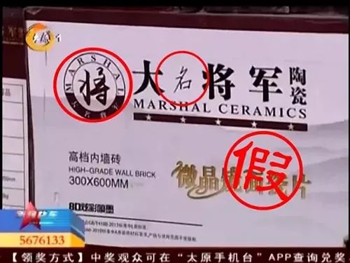 嚴正聲明!嚴打假冒、仿冒侵權亂象,大將軍陶瓷從不止步!
(圖10) 嚴正聲明!嚴打假冒、仿冒侵權亂象,大將軍陶瓷從不止步!
(圖10)
