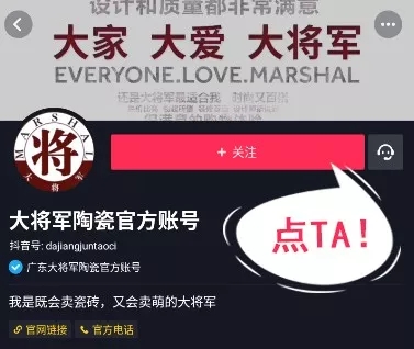 當大將軍陶瓷遇上抖音,解鎖10W+網紅模式
(圖10) 當大將軍陶瓷遇上抖音,解鎖10W+網紅模式
(圖10)