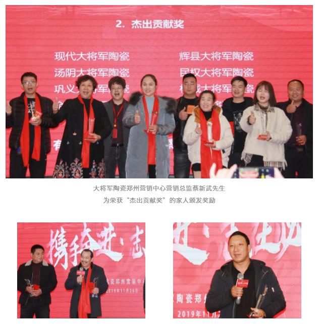 大將軍陶瓷鄭州營銷中心年會隆重舉行
(圖12) 大將軍陶瓷鄭州營銷中心年會隆重舉行
(圖12)