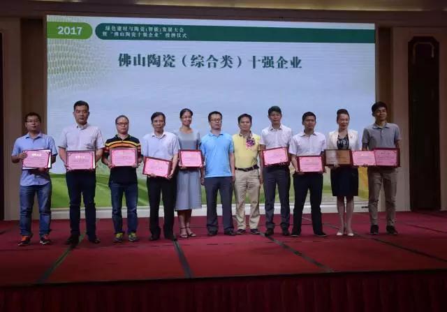 【實至名歸】將軍企業再度榮膺“佛山陶瓷(綜合類)十強企業”稱號
(圖2) 【實至名歸】將軍企業再度榮膺“佛山陶瓷(綜合類)十強企業”稱號
(圖2)